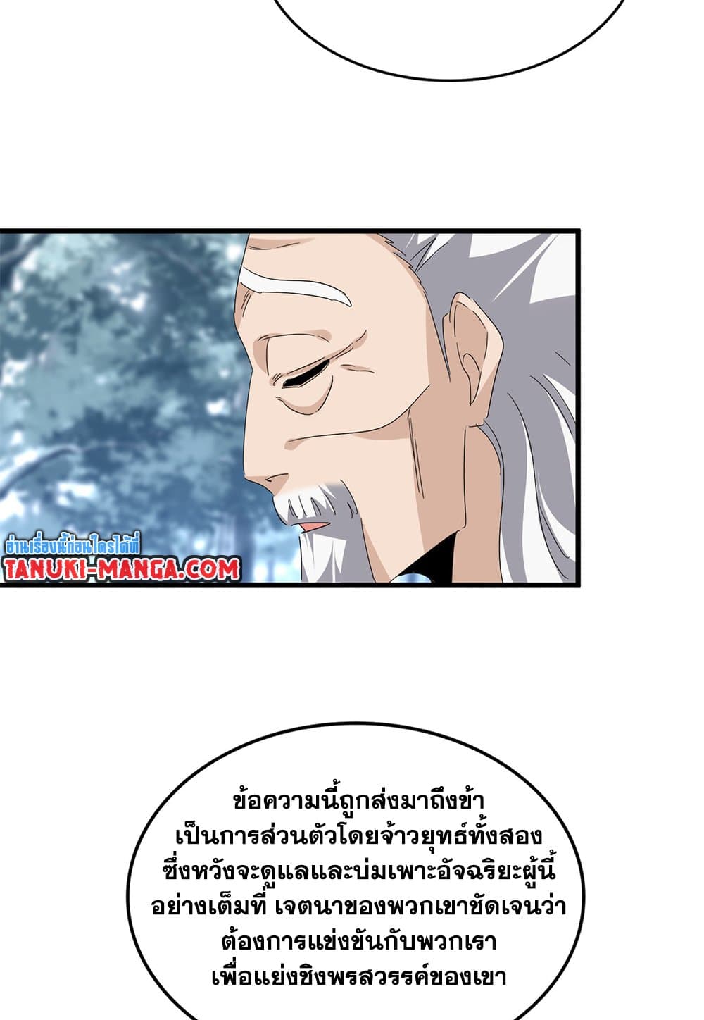 Magic Emperor ราชาจอมเวทย์ ตอนที่ 791 page 4