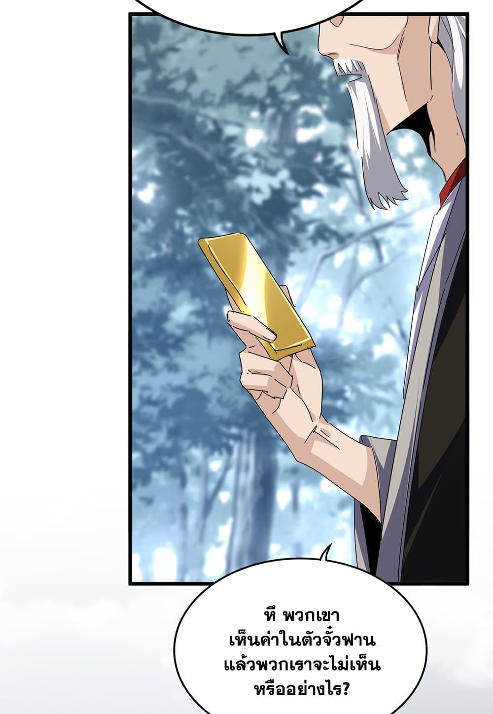 Magic Emperor ราชาจอมเวทย์ ตอนที่ 791 page 5