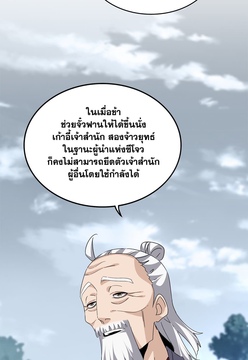 Magic Emperor ราชาจอมเวทย์ ตอนที่ 791 page 6