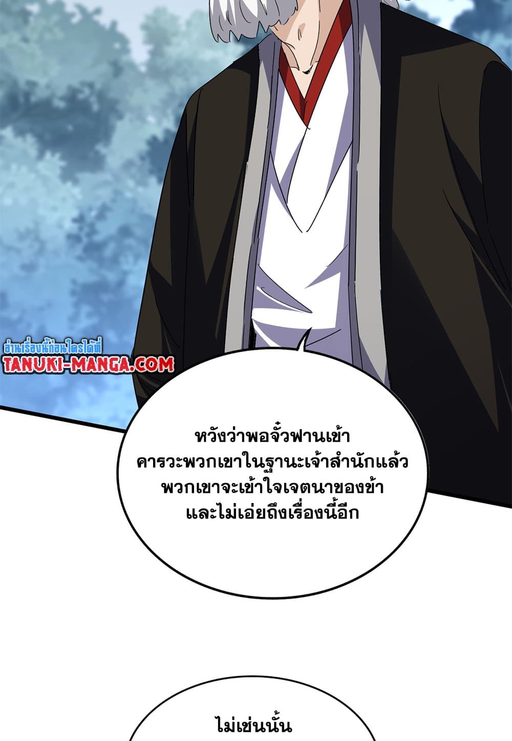 Magic Emperor ราชาจอมเวทย์ ตอนที่ 791 page 7