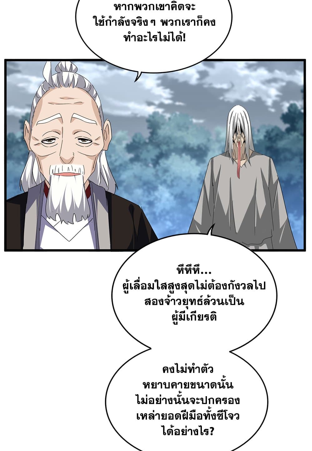 Magic Emperor ราชาจอมเวทย์ ตอนที่ 791 page 8