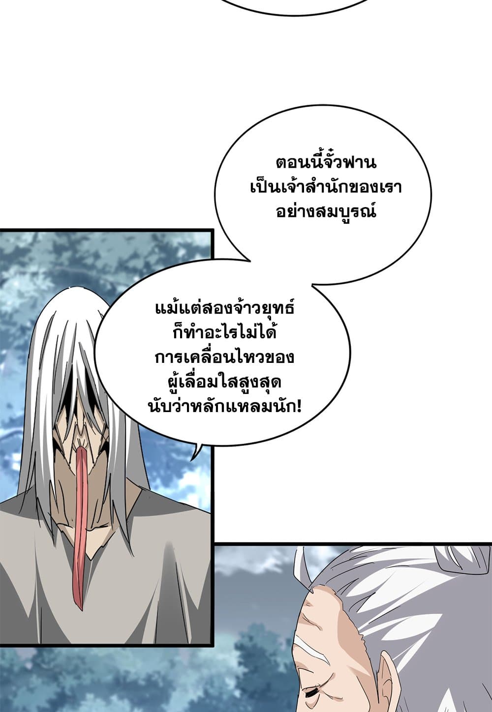 Magic Emperor ราชาจอมเวทย์ ตอนที่ 791 page 9