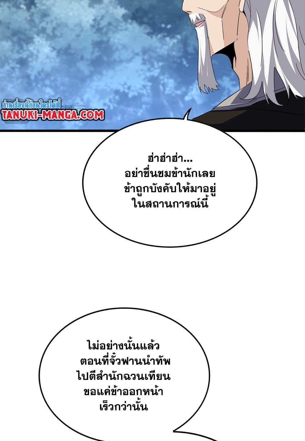 Magic Emperor ราชาจอมเวทย์ ตอนที่ 791 page 10