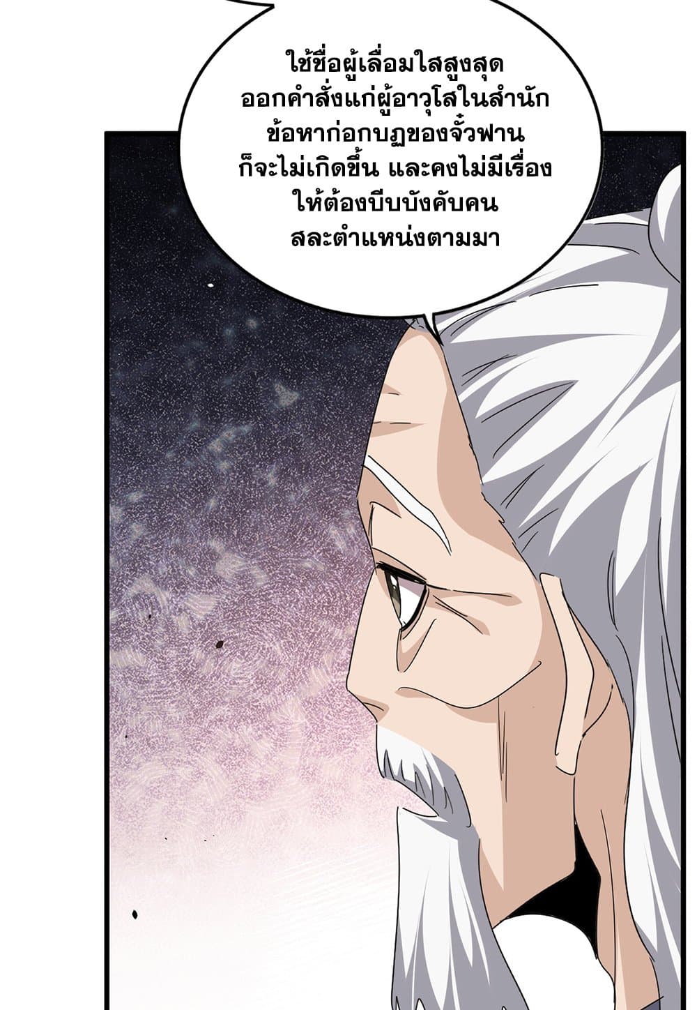 Magic Emperor ราชาจอมเวทย์ ตอนที่ 791 page 11