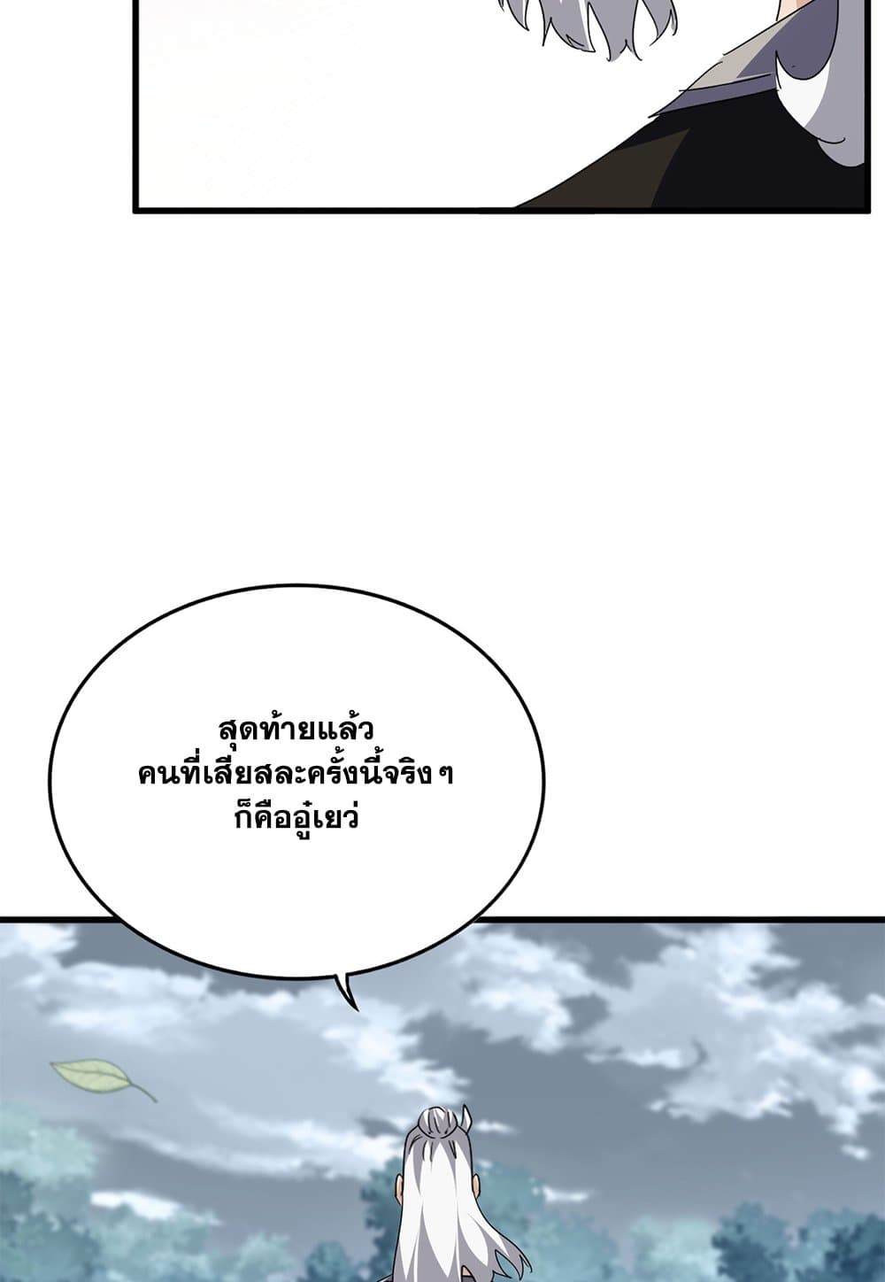 Magic Emperor ราชาจอมเวทย์ ตอนที่ 791 page 12
