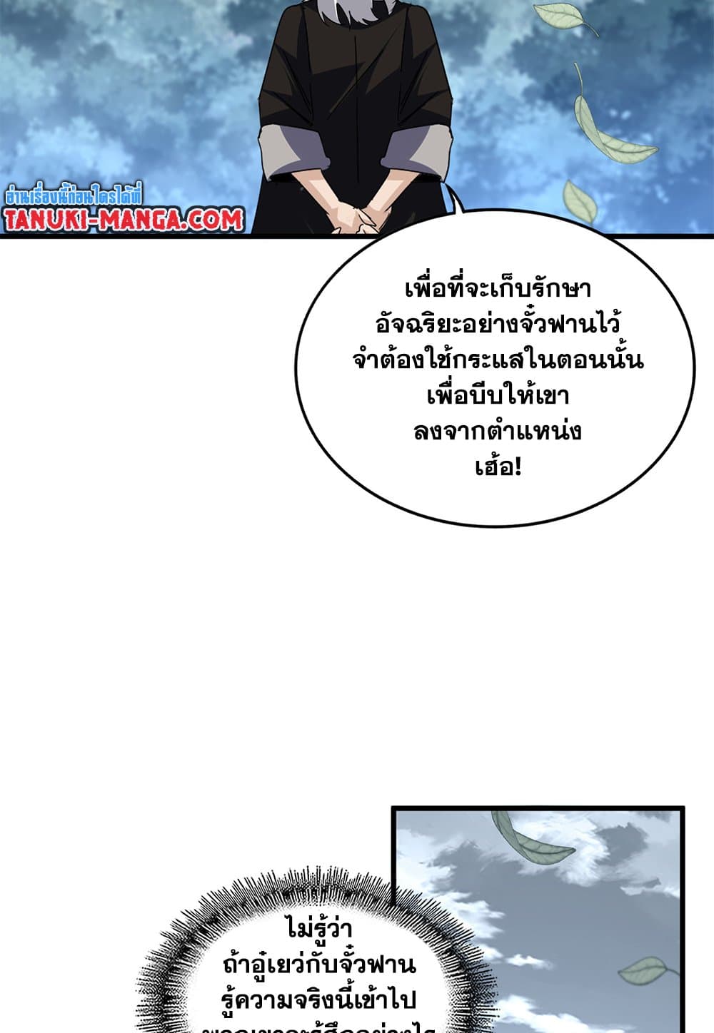 Magic Emperor ราชาจอมเวทย์ ตอนที่ 791 page 13