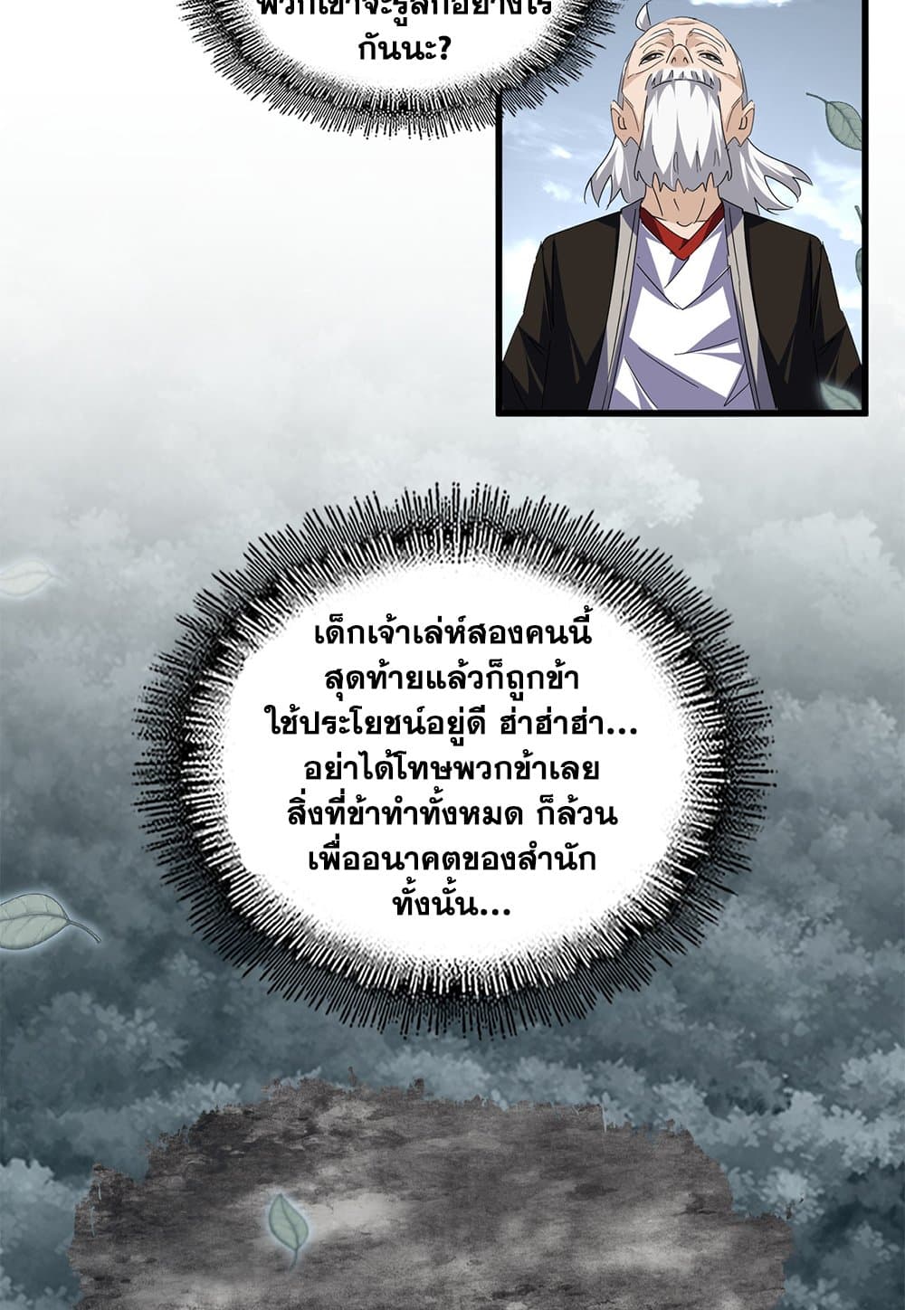 Magic Emperor ราชาจอมเวทย์ ตอนที่ 791 page 14