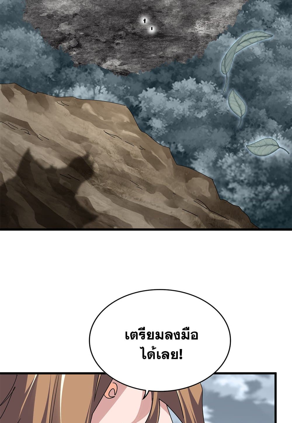 Magic Emperor ราชาจอมเวทย์ ตอนที่ 791 page 15