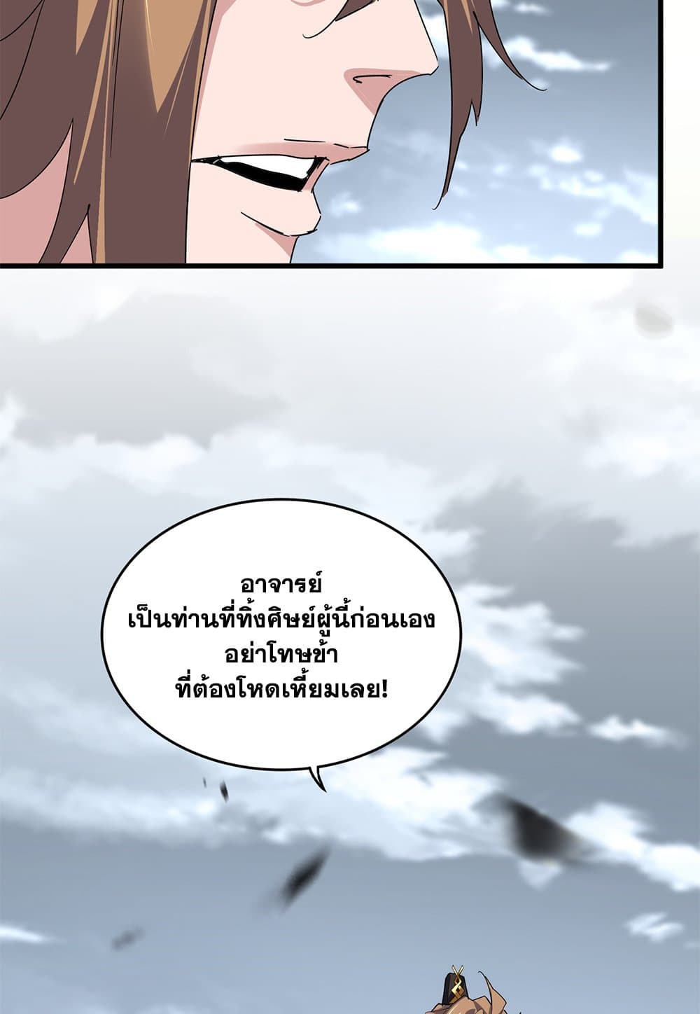 Magic Emperor ราชาจอมเวทย์ ตอนที่ 791 page 16