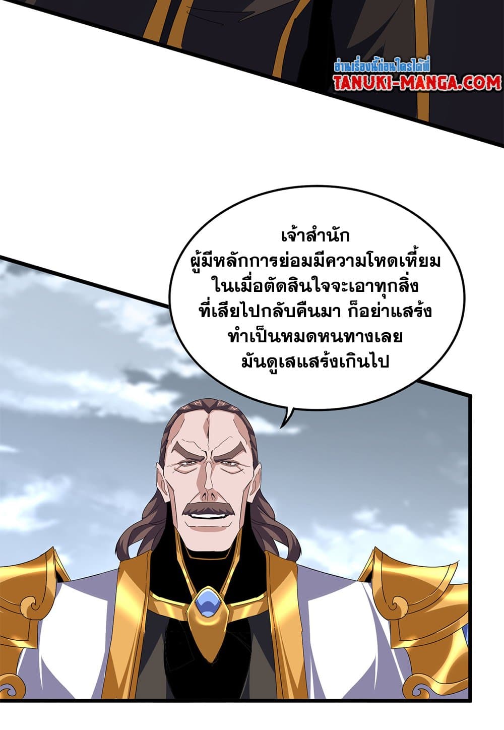 Magic Emperor ราชาจอมเวทย์ ตอนที่ 791 page 18