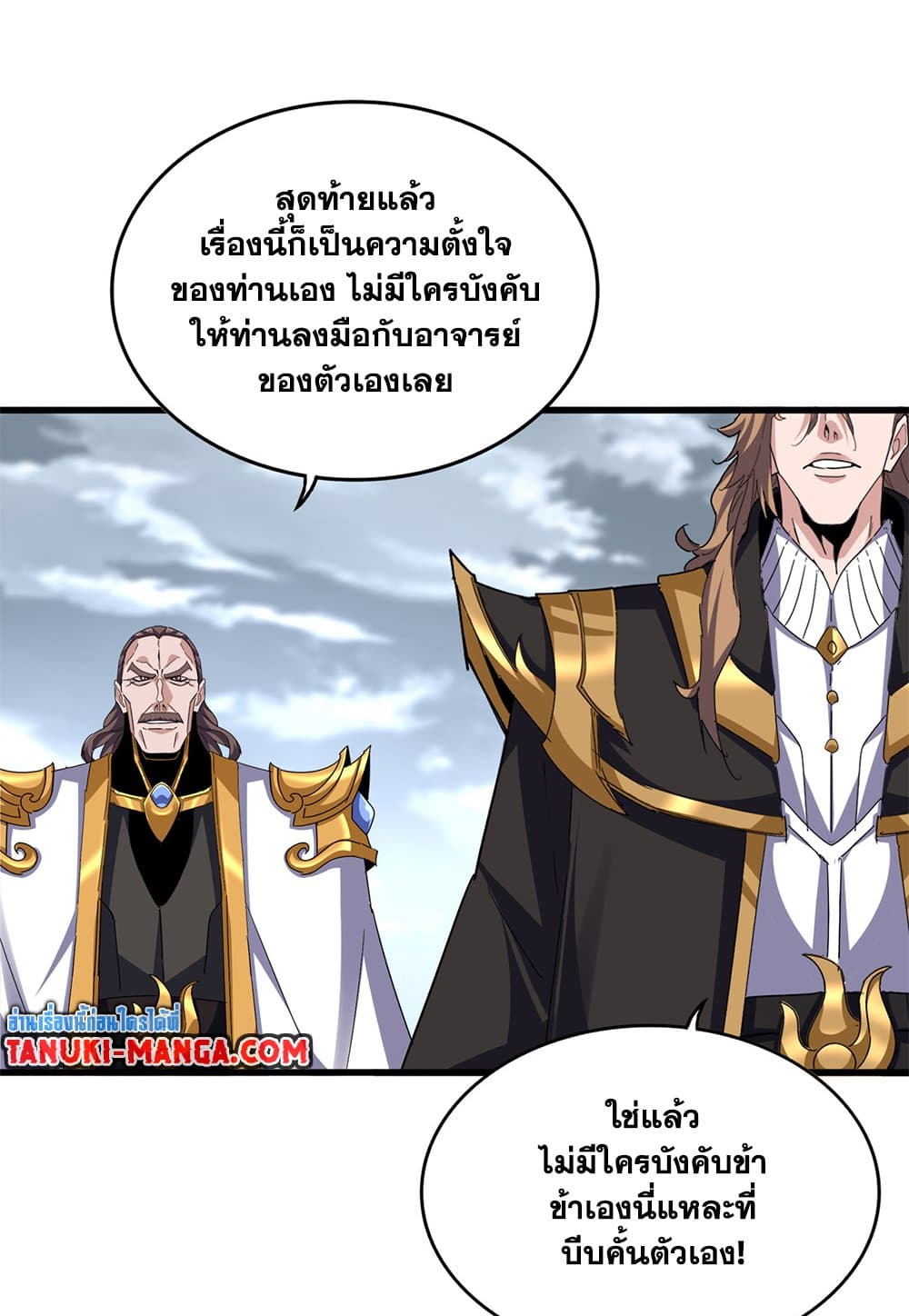Magic Emperor ราชาจอมเวทย์ ตอนที่ 791 page 19