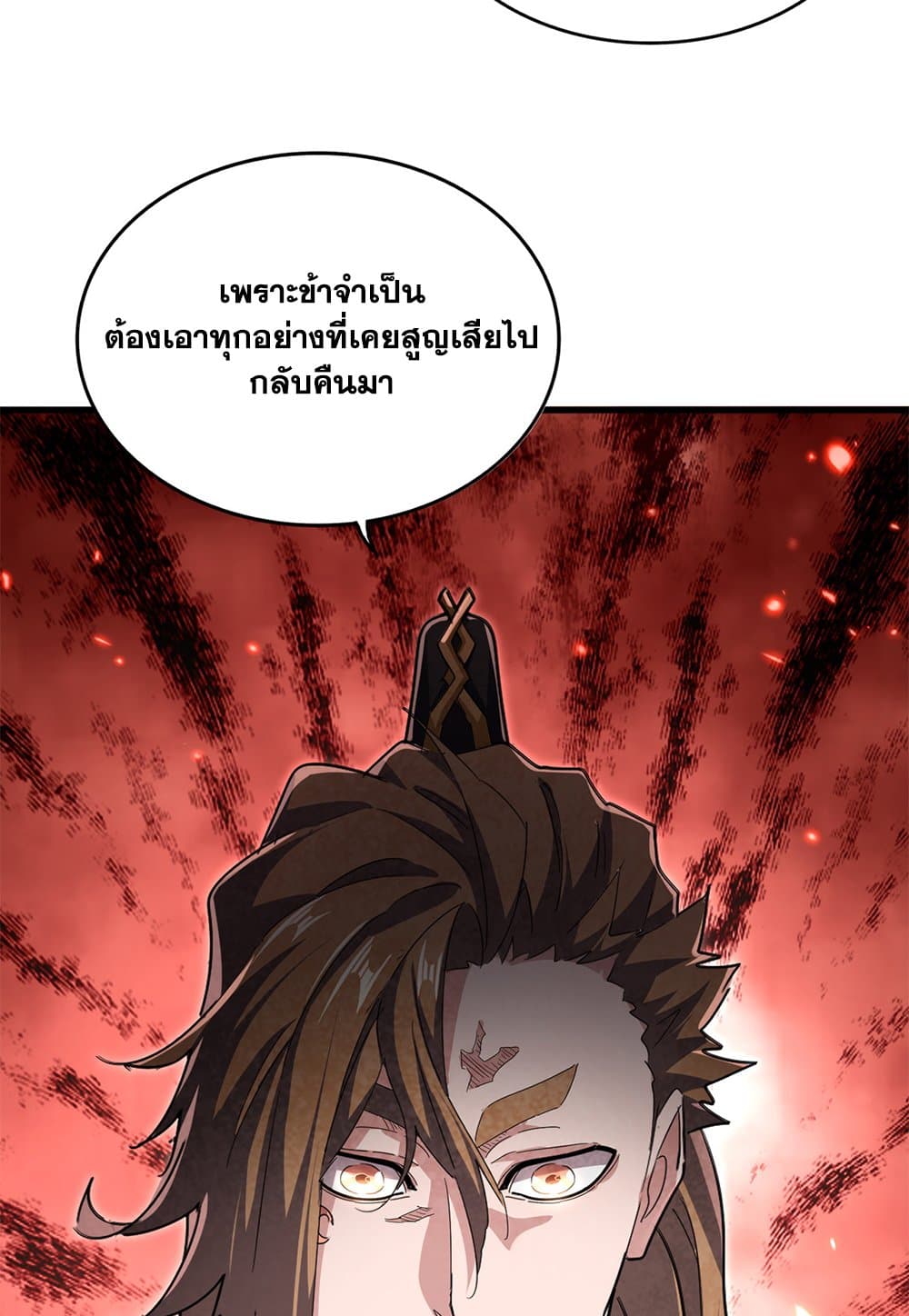 Magic Emperor ราชาจอมเวทย์ ตอนที่ 791 page 20