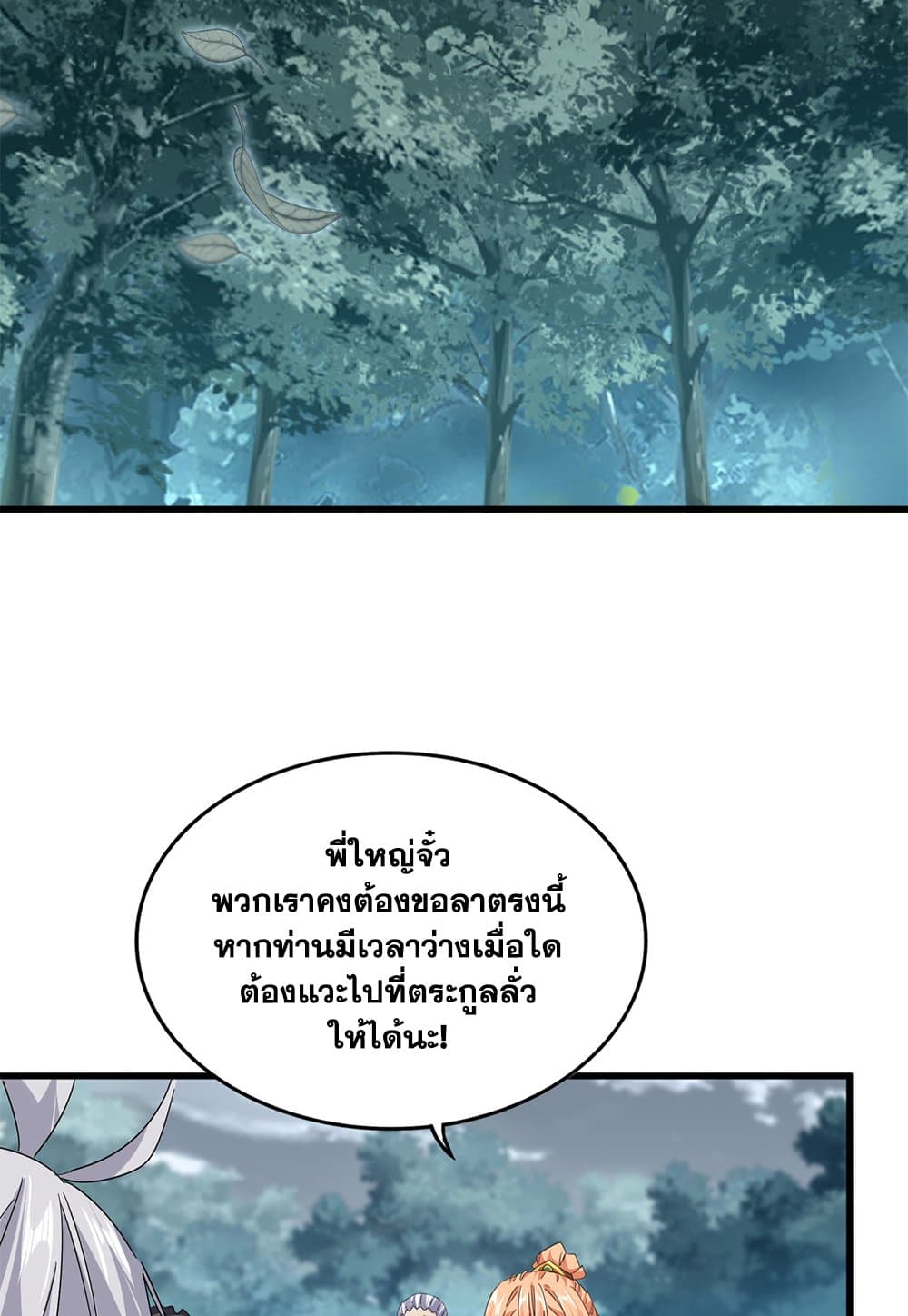 Magic Emperor ราชาจอมเวทย์ ตอนที่ 791 page 23