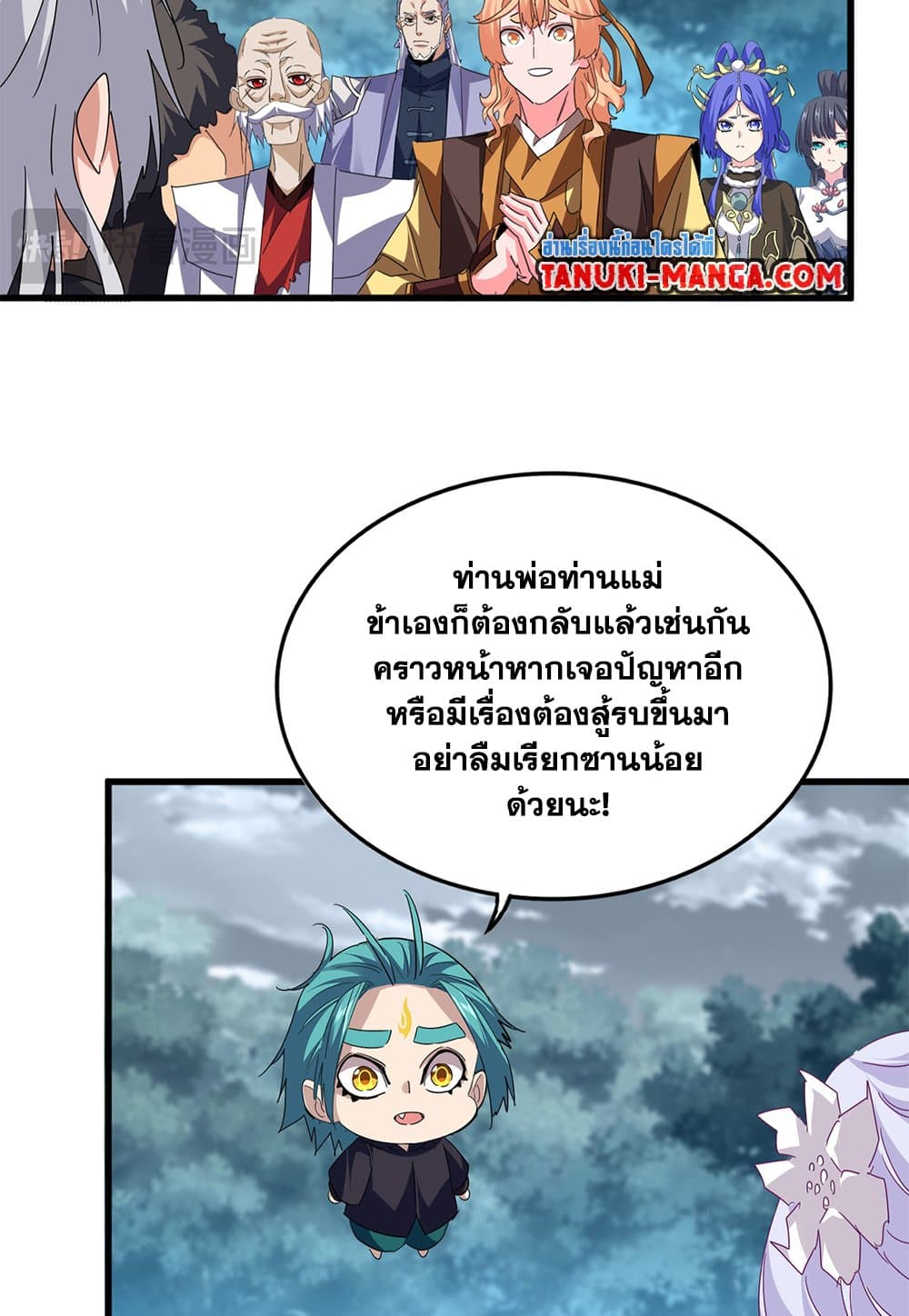 Magic Emperor ราชาจอมเวทย์ ตอนที่ 791 page 24