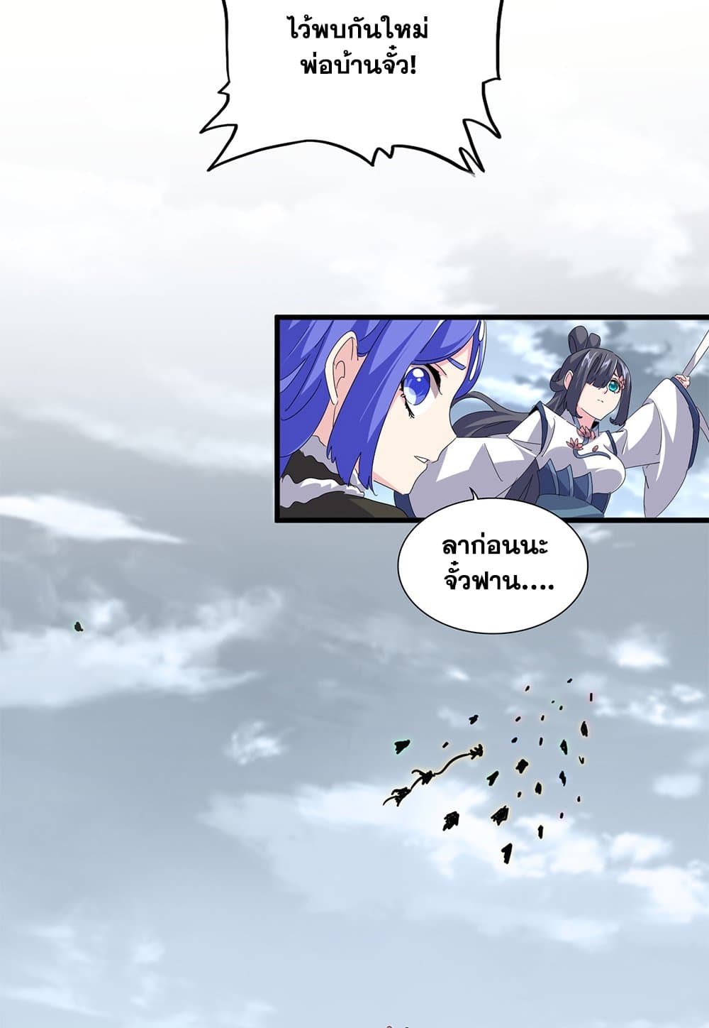 Magic Emperor ราชาจอมเวทย์ ตอนที่ 791 page 26