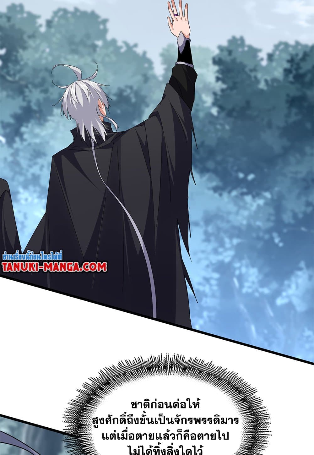 Magic Emperor ราชาจอมเวทย์ ตอนที่ 791 page 27