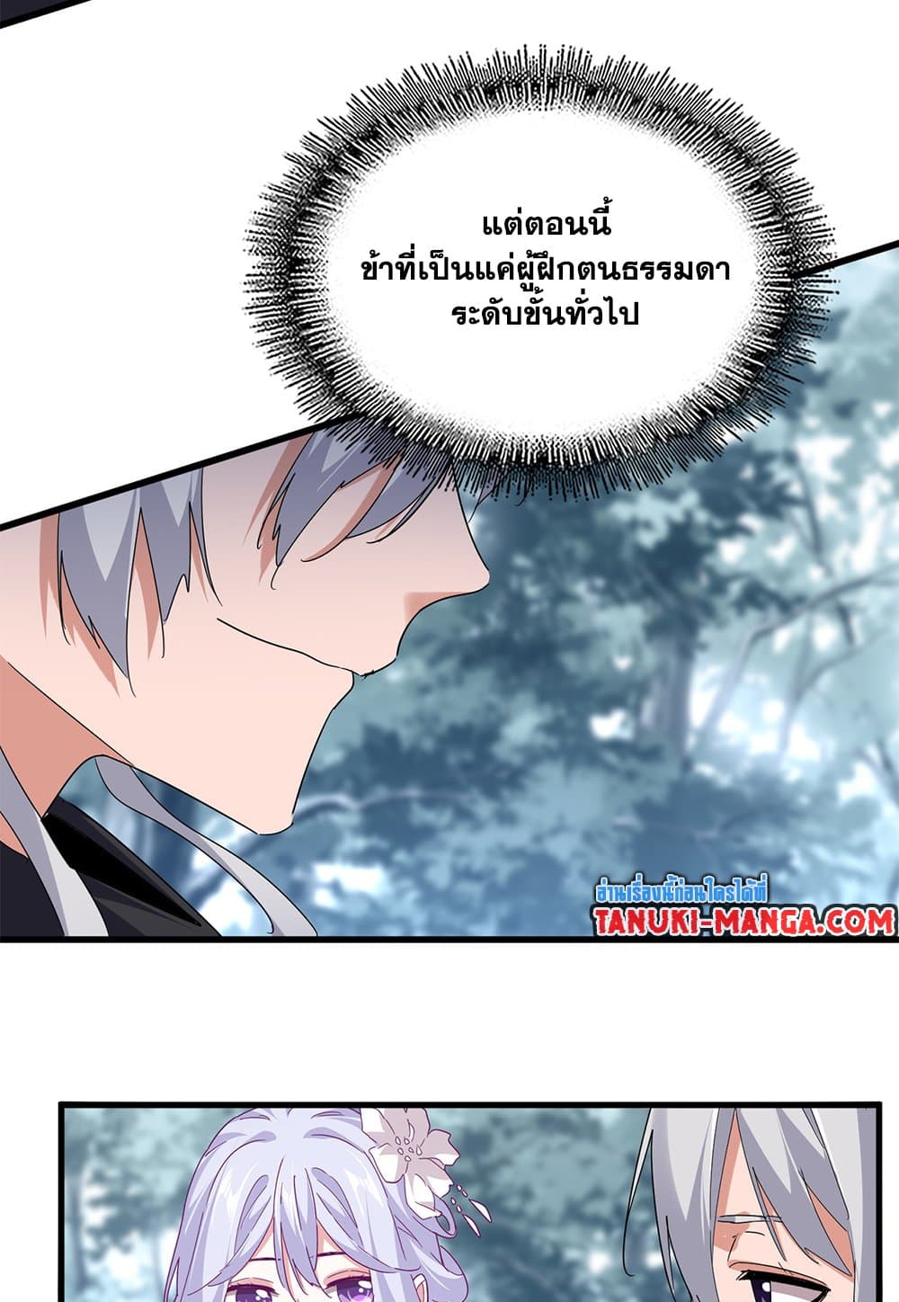 Magic Emperor ราชาจอมเวทย์ ตอนที่ 791 page 29