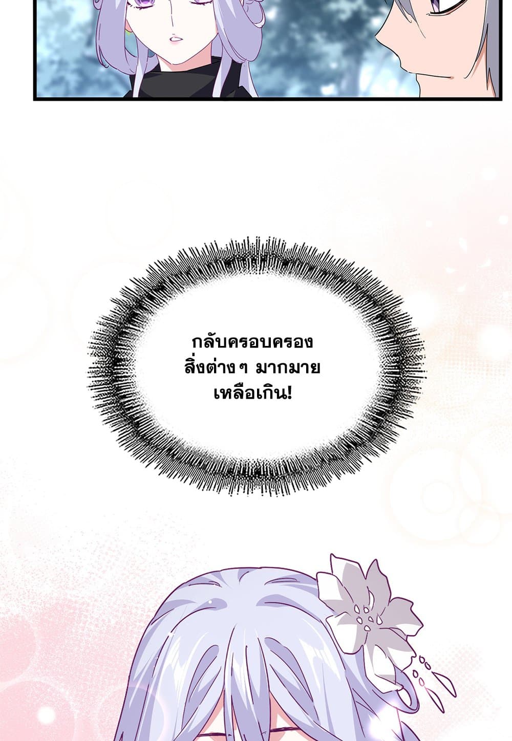 Magic Emperor ราชาจอมเวทย์ ตอนที่ 791 page 30