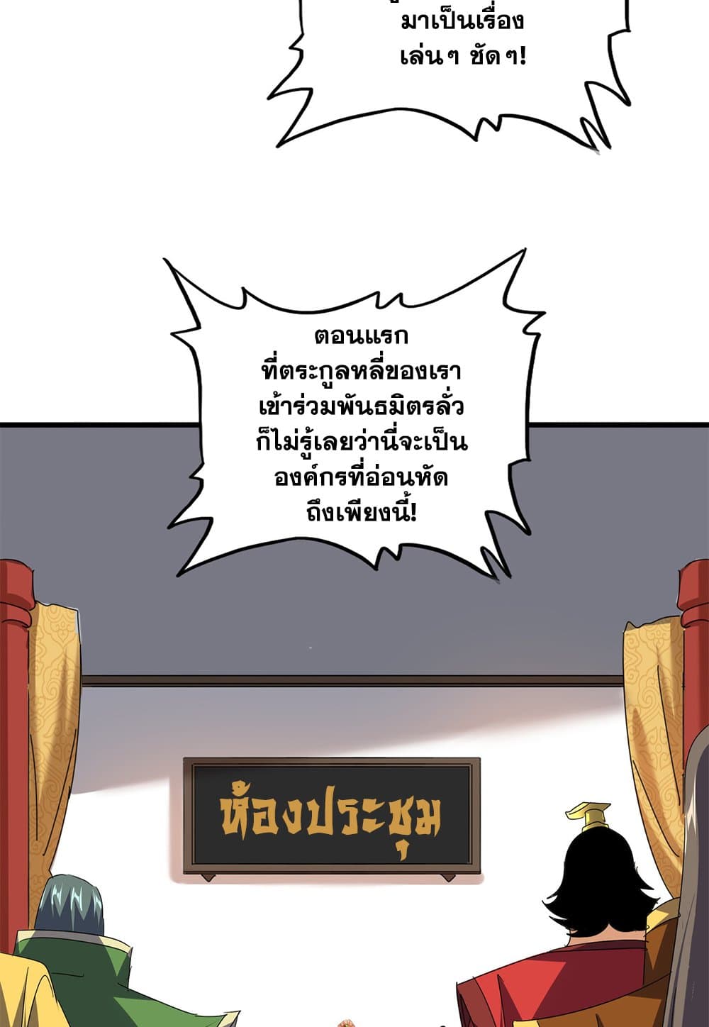 Magic Emperor ราชาจอมเวทย์ ตอนที่ 791 page 35