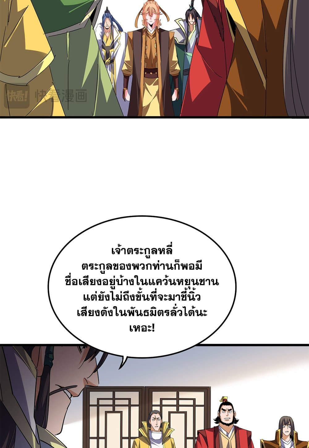 Magic Emperor ราชาจอมเวทย์ ตอนที่ 791 page 36