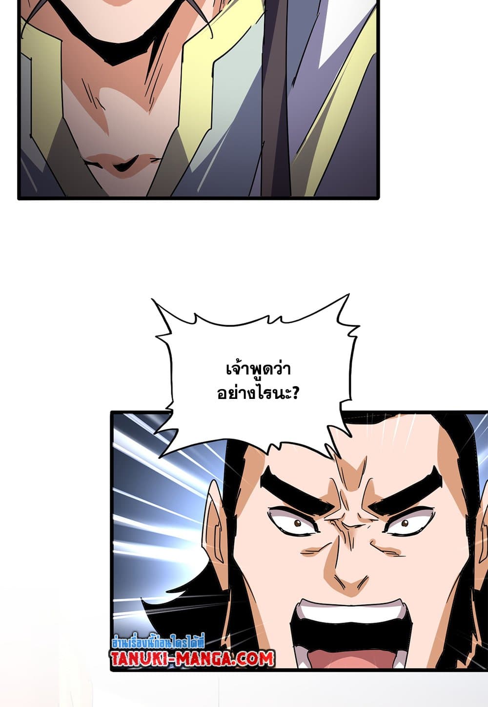 Magic Emperor ราชาจอมเวทย์ ตอนที่ 791 page 38