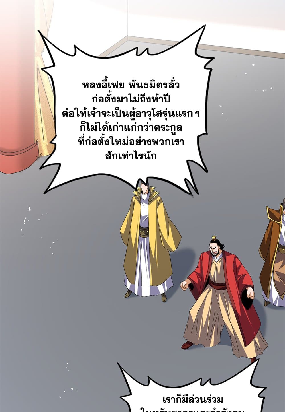 Magic Emperor ราชาจอมเวทย์ ตอนที่ 791 page 39