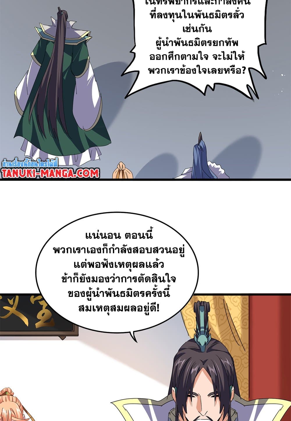 Magic Emperor ราชาจอมเวทย์ ตอนที่ 791 page 40