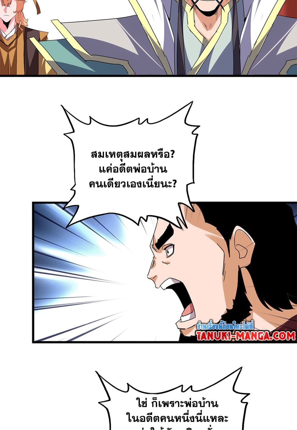 Magic Emperor ราชาจอมเวทย์ ตอนที่ 791 page 41