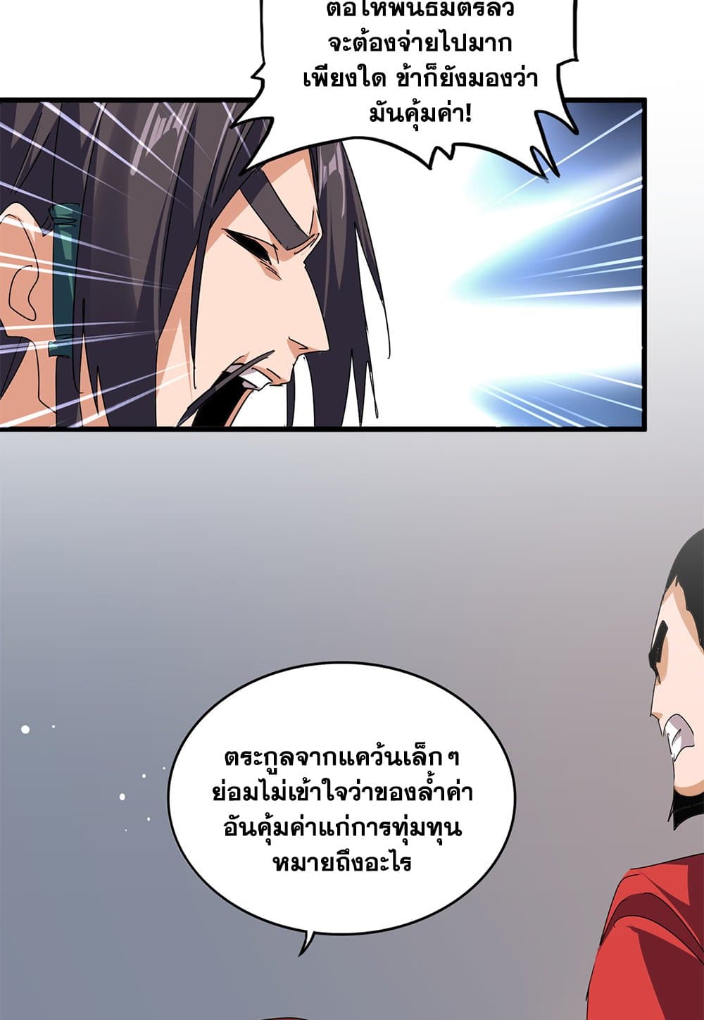 Magic Emperor ราชาจอมเวทย์ ตอนที่ 791 page 42