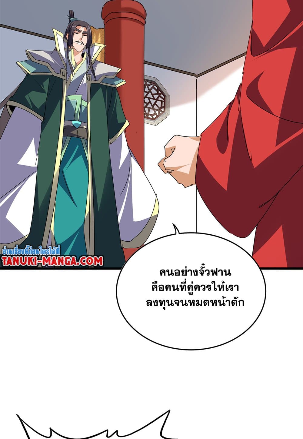 Magic Emperor ราชาจอมเวทย์ ตอนที่ 791 page 43