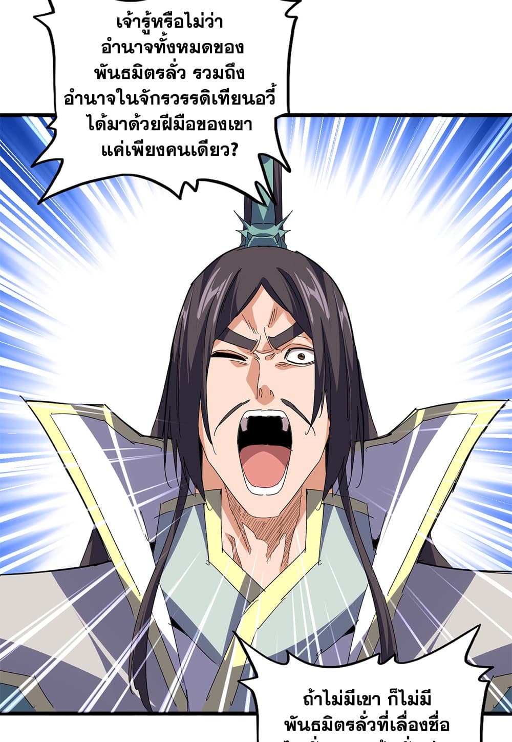 Magic Emperor ราชาจอมเวทย์ ตอนที่ 791 page 44