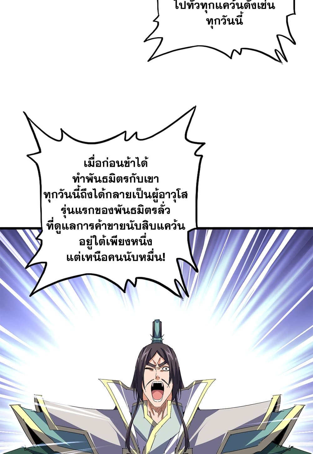 Magic Emperor ราชาจอมเวทย์ ตอนที่ 791 page 45