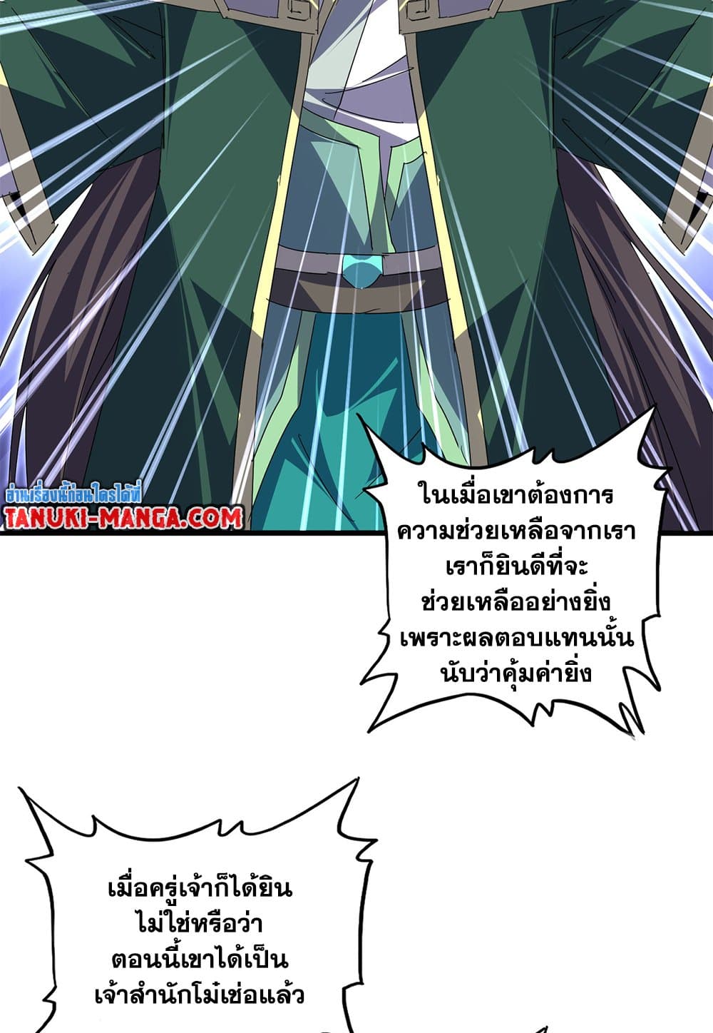 Magic Emperor ราชาจอมเวทย์ ตอนที่ 791 page 46