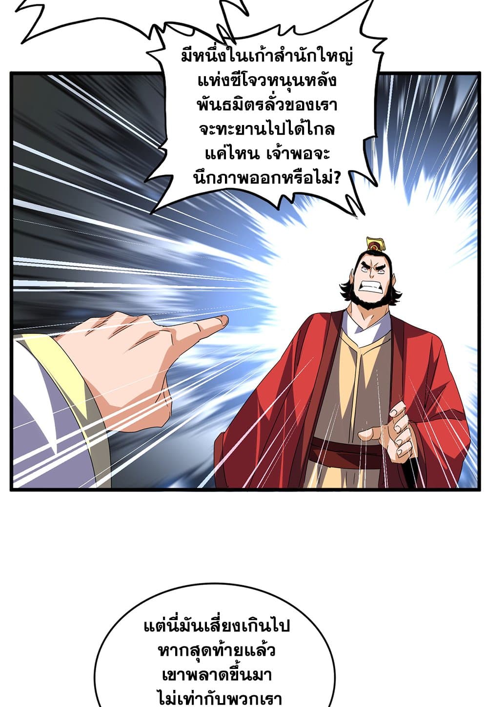 Magic Emperor ราชาจอมเวทย์ ตอนที่ 791 page 47