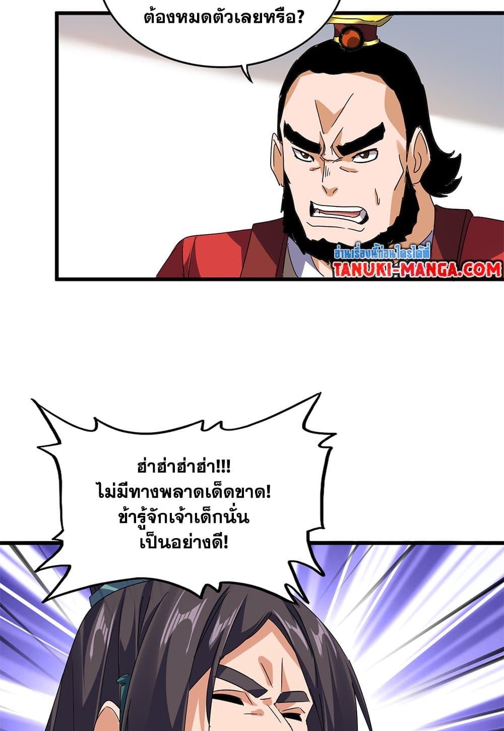 Magic Emperor ราชาจอมเวทย์ ตอนที่ 791 page 48