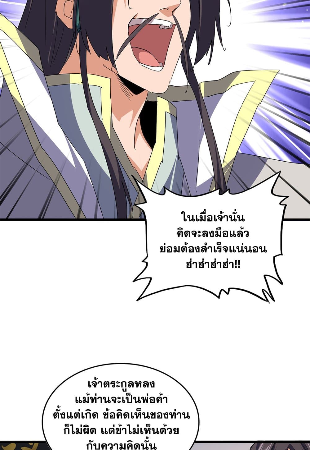 Magic Emperor ราชาจอมเวทย์ ตอนที่ 791 page 49