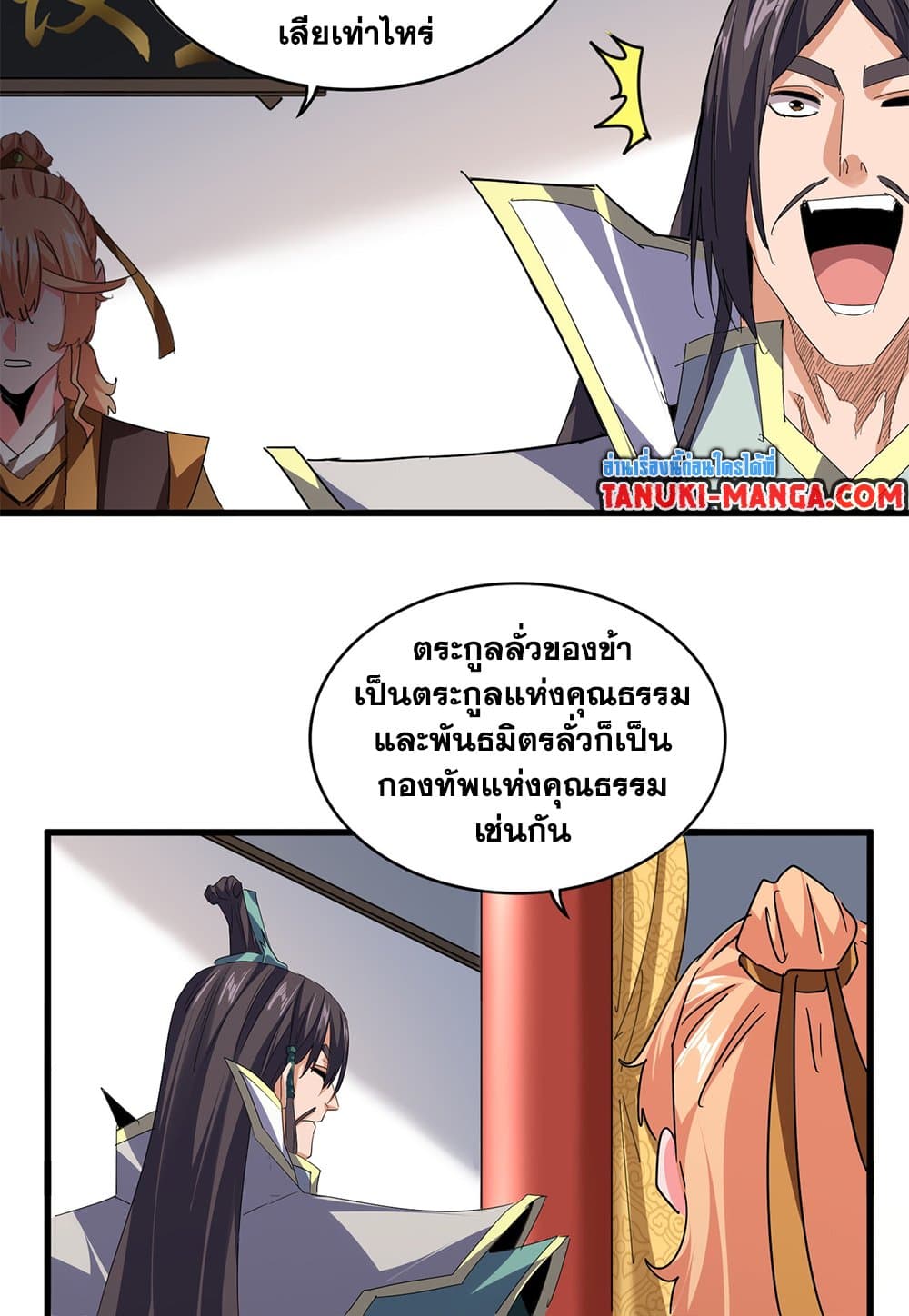 Magic Emperor ราชาจอมเวทย์ ตอนที่ 791 page 50