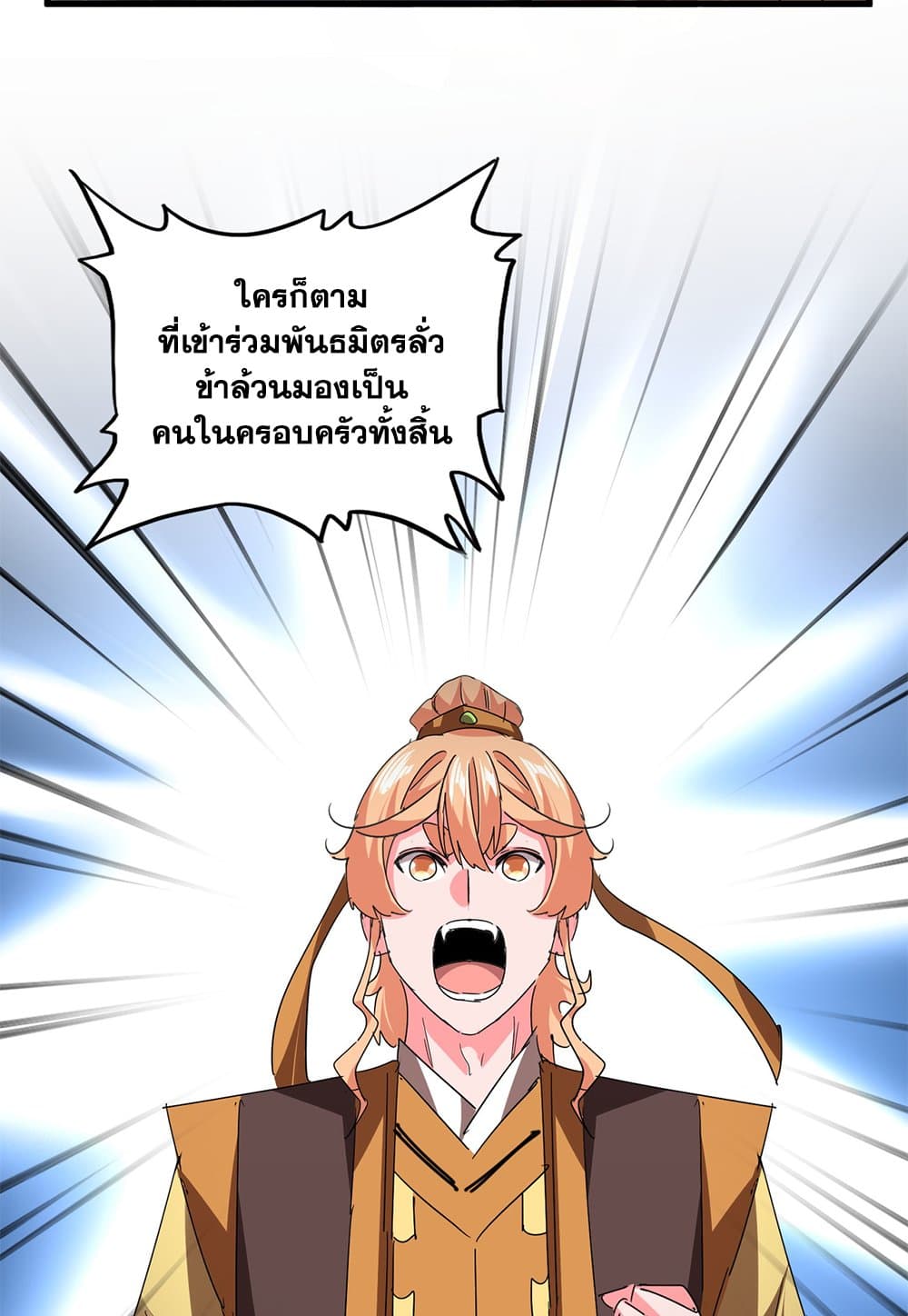 Magic Emperor ราชาจอมเวทย์ ตอนที่ 791 page 51