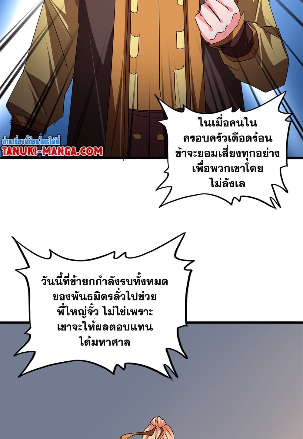 Magic Emperor ราชาจอมเวทย์ ตอนที่ 791 page 52
