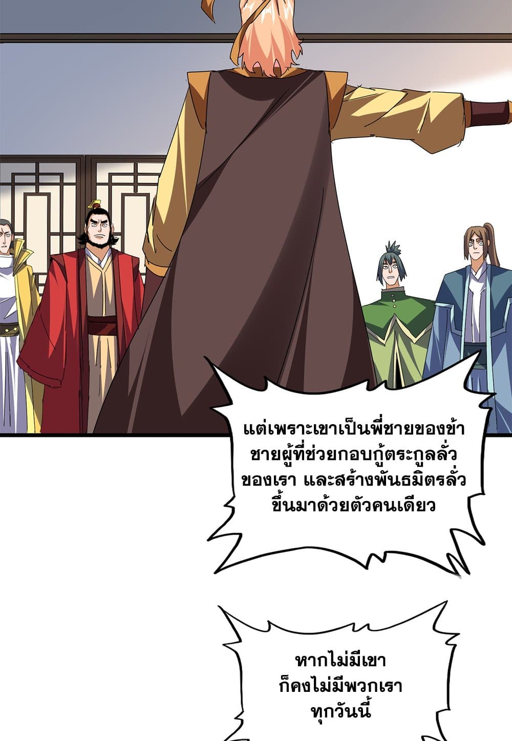 Magic Emperor ราชาจอมเวทย์ ตอนที่ 791 page 53