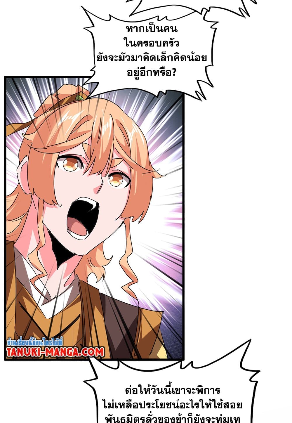 Magic Emperor ราชาจอมเวทย์ ตอนที่ 791 page 54