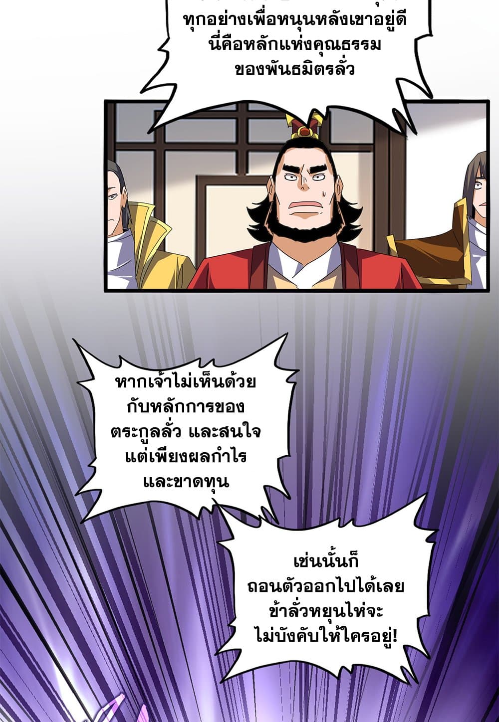 Magic Emperor ราชาจอมเวทย์ ตอนที่ 791 page 55