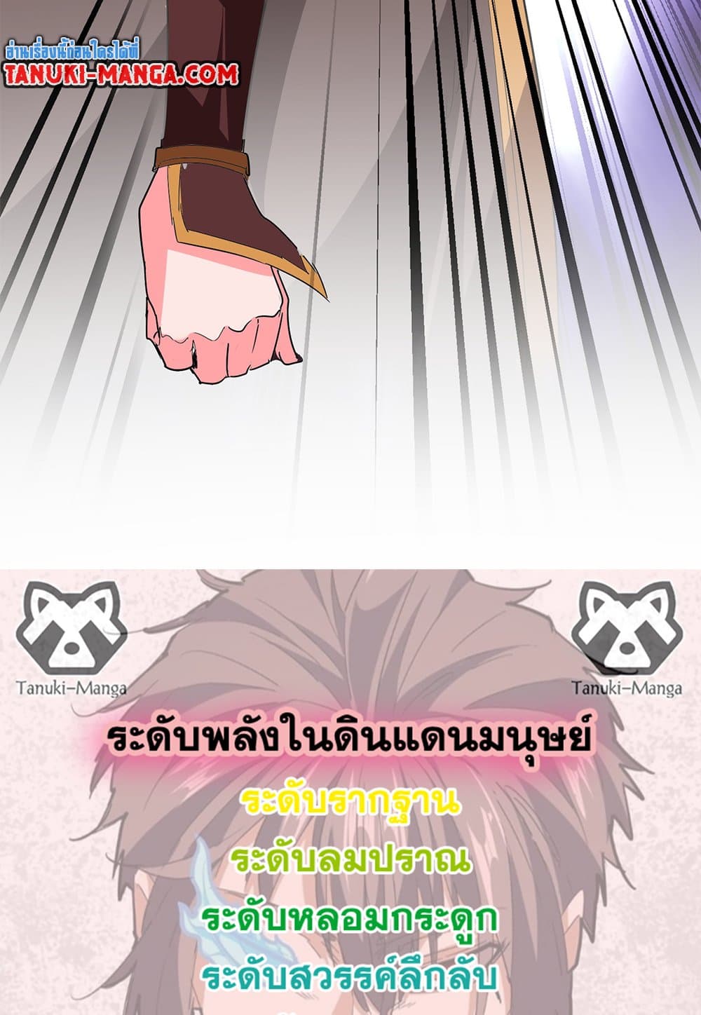 Magic Emperor ราชาจอมเวทย์ ตอนที่ 791 page 57