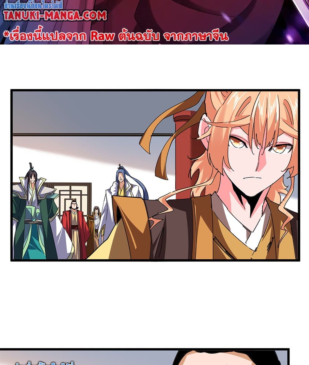 Magic Emperor ราชาจอมเวทย์ ตอนที่ 792 page 1