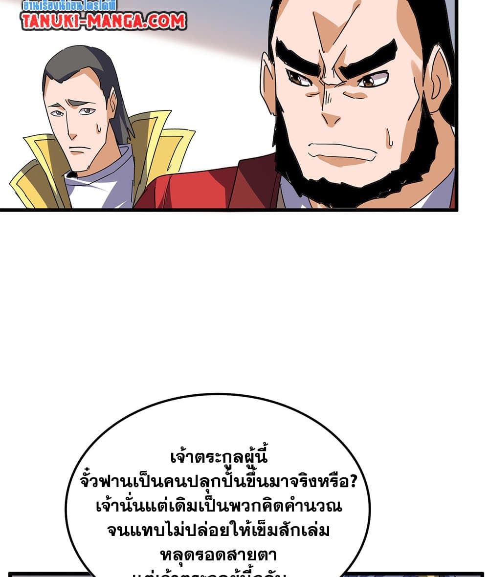 Magic Emperor ราชาจอมเวทย์ ตอนที่ 792 page 2