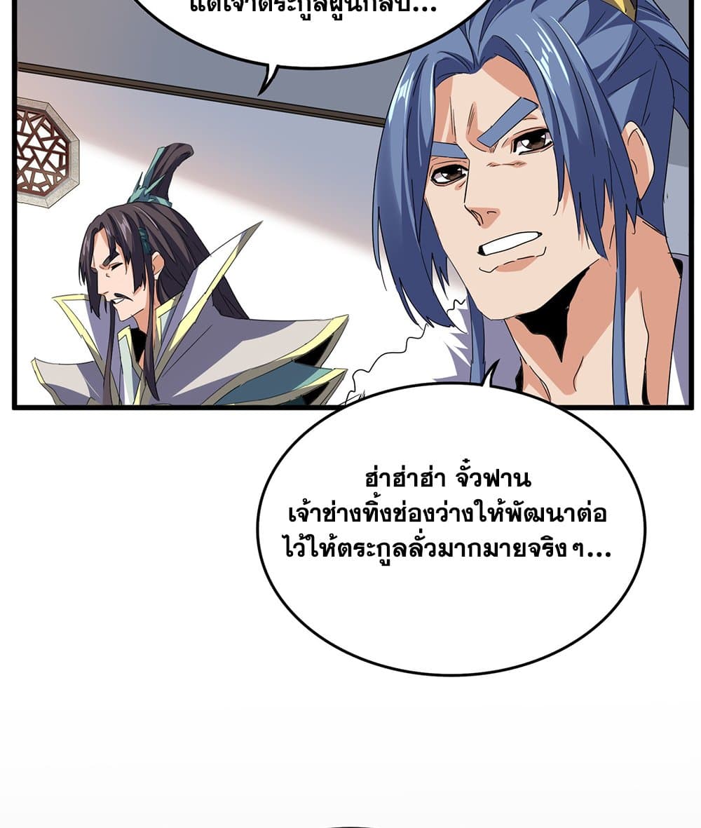 Magic Emperor ราชาจอมเวทย์ ตอนที่ 792 page 3
