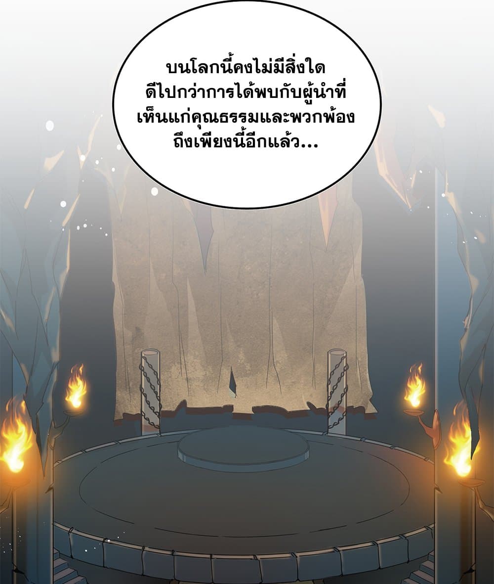 Magic Emperor ราชาจอมเวทย์ ตอนที่ 792 page 4