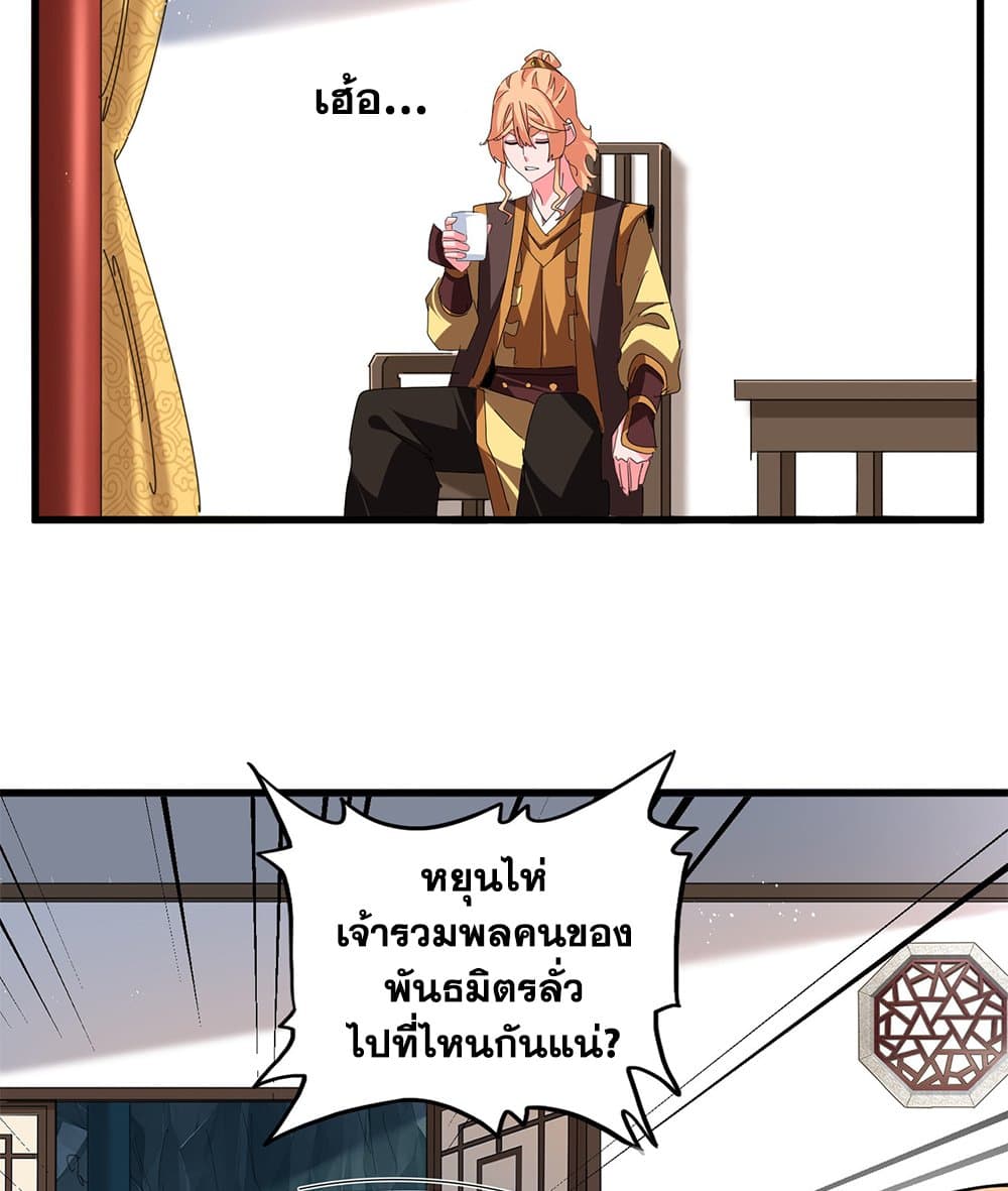 Magic Emperor ราชาจอมเวทย์ ตอนที่ 792 page 6