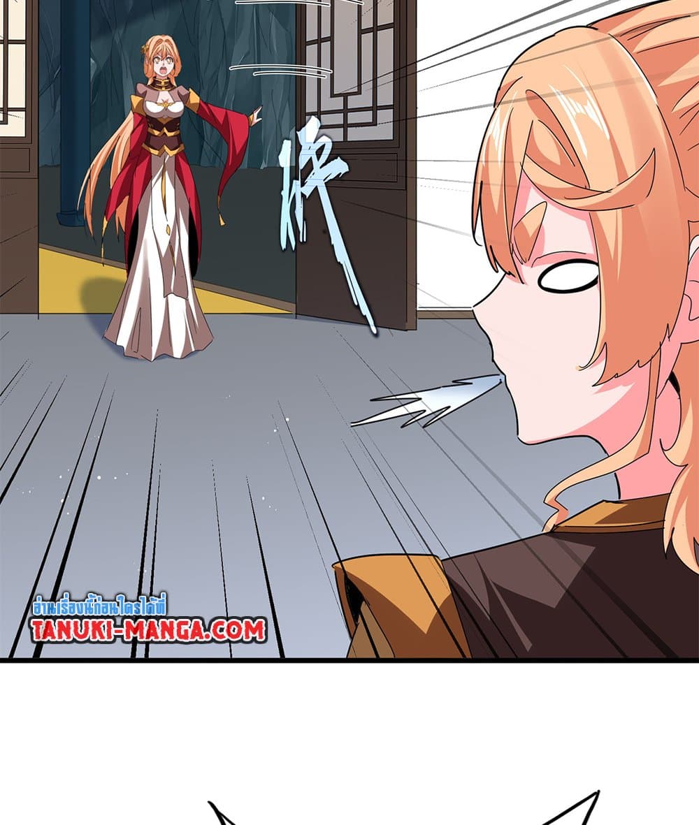 Magic Emperor ราชาจอมเวทย์ ตอนที่ 792 page 7