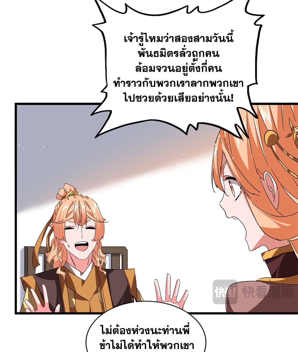 Magic Emperor ราชาจอมเวทย์ ตอนที่ 792 page 8